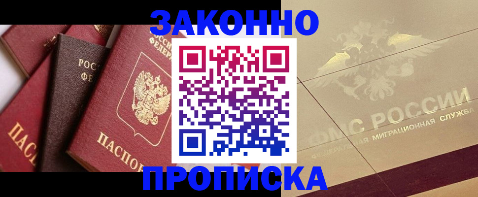 прописка в квартире в Углегорске