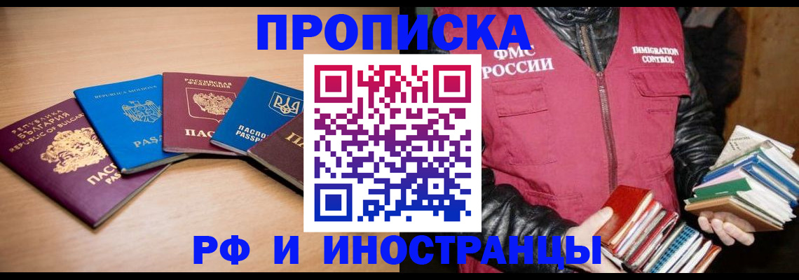 купить прописку в Углегорске
