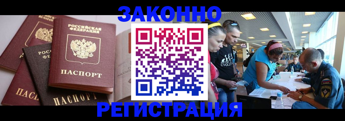 регистрация в Углегорске